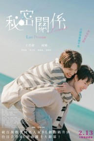 Mối Quan Hệ Bí Mật: Lời Hứa Cuối Cùng Secret Lover: Last Promise