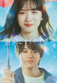 Món Quà từ Trái Tim 君が心をくれたから/Kimi ga Kokoro wo Kureta kara/The Gift of Your Heart