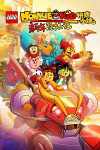 Monkie Kid (Phần 2) LEGO Monkie Kid (Season 2)