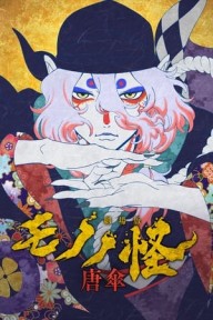 Mononoke The Movie: Bóng Ma Trong Mưa Mononoke The Movie: Phantom In The Rain