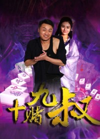 Một giấc mơ đánh bạc A Gamble Dream
