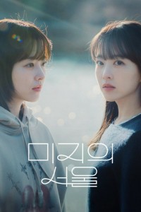 Một Seoul Chưa Biết Đến Our Unwritten Seoul