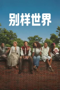 Một Thế Giới Khác Biệt (Phần 1) A Different World (Season 1)