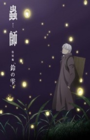 Mushishi Tokubetsu-hen: Suzu no Shizuku Mushishi Zoku Shou: Suzu no Shizuku, Mushishi: The Next Chapter - Drops of Bells