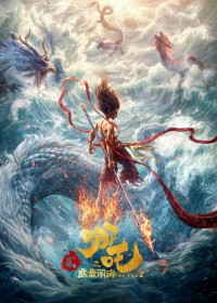 Na Tra 2: Ma Đồng Náo Hải Ne Zha 2