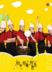 Năm đó việc đó tuổi thanh xuân đó Youth