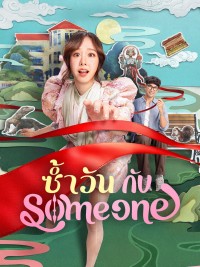 Ngày Lặp Với Người Thương Same Day with Someone