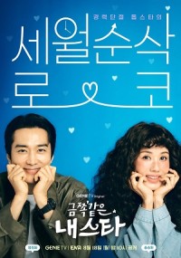 Ngôi Sao Rắc Rối của Tôi My Troublesome Star