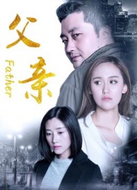 Người cha 2017 Father