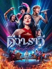Người đẹp và quái lạ Diva, la Vie (Beauty and the Beat)