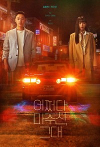 Người Lạ Hoàn Hảo My Perfect Stranger