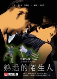 Người Lạ Quen Thuộc (2018) the Familiar Stranger/熟悉的陌生人