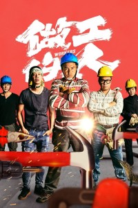 Người Làm Công Workers