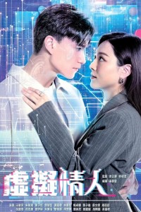 Người Tình Ảo Love Virtually