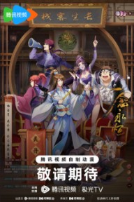 Nhất Niệm Vĩnh Hằng 3 A Will Eternal 3, Yi Nian Yongheng: Chuancheng Pian