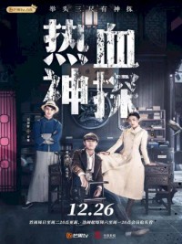 Nhiệt Huyết Thần Thám Hot Blooded Detective