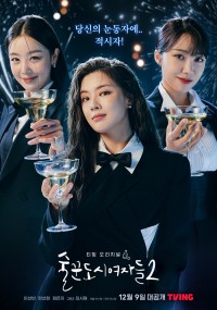 Những Quý Cô Say Xỉn (Phần 1) Work Later, Drink Now (Season 1)