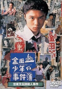 Những vụ án của thám tử Kindaichi (Phần 2) 金田一少年の事件簿 第2シリーズ/Kindaichi Boy's Accident Files 2, The Files of Young Kindaichi 2