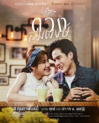 Niềm Tin Tình Yêu Club Friday Love & Belief: Love Matching