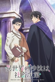 Nô Lệ Công Sở Định Đoạt Chuyện Dị Giới Isekai no Sata wa Shachiku Shidai, Isekai Office Worker: The Other World's Books Depend on the Bean Counter, The Affairs of the Other World Depend on the Corporate Slave, Iseshachi