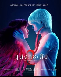 Nụ hôn ma quái 2 Inhuman Kiss: The Last Breath
