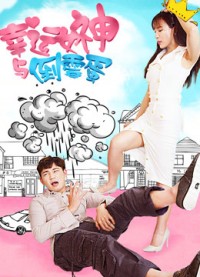 Nữ thần may mắn và tên rủi ro The Lucky Lady and the Unlucky Guy