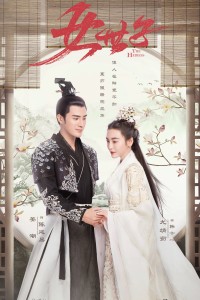Nữ Thế Tử The Heiress