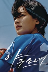Nữ Tuyển Thủ Bóng Chày Baseball Girl