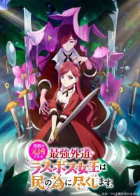 Nữ Vương Trùm Cuối Cùng Hung Cực Ác Sẽ Dốc Sức Vì Người Dân (Phần 2) The Most Heretical Last Boss Queen: From Villainess to Savior (Season 2)