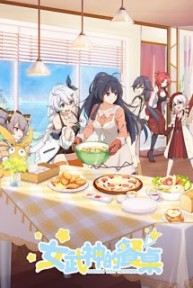 Nu Wushen de Canzhuo Cooking with Valkyries, Valkyrie no Shokutaku