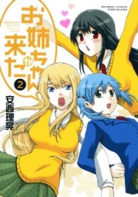 Oneechan ga Kita My Sister Came, Onee-chan