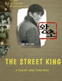 Ông Trùm (1999) Street King/ The Boss/ Women Like You