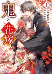 Oni no Hanayome The Ogre's Bride, Onihana