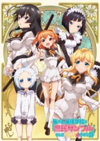 Ore ga Ojousama Gakkou ni "Shomin Sample" Toshite Gets Sareta Ken Tôi Đã Bị Bắt Vào Trường Của Các Tiểu Thư Làm Thường Dân Tiêu Biểu Như Thế Nào