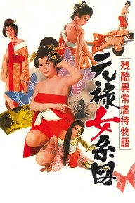 Orgies of Edo Orgies of Edo