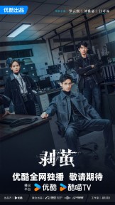 Phá Kén (2025) The Truth Within
