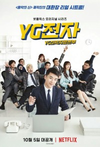 Phòng Chiến lược Tương lai YG YG Future Strategy Office