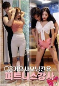 Phòng GYM Của Những Cô Nàng Ngực Khủng 큰 가슴을 가진 소녀들의 체육관