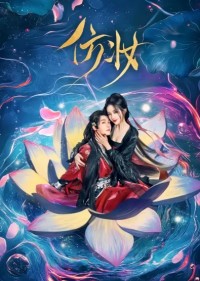 Phỏng Trang (Phần 1) Love Behind the Mask