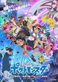 Pokemon (2019): Kami to Yobareshi Arceus Pokémon: The Arceus Chronicles, Pocket Monsters: Arceus Who is Called a God, Pocket Monsters: The Hallowed God, Arceus