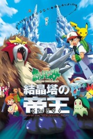 Pokemon Movie 3: Đế Vương Của Tháp Pha Lê Entei Pokemon 3: The Movie