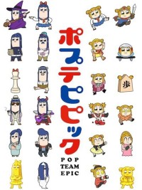 Pop Team Epic ポプテピピック