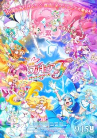 Precure All Stars Movie F Pretty Cure All Stars Movie F
