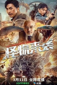 Quái Vật Tập Kích The Monster Is Coming