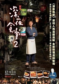 Quán Ăn Đêm (Phần 2) Midnight Diner (Season 2)