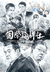 Quốc Đảo (Phần 1) Island Nation (Season 1)