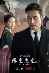 Quý ngài Ánh dương Mr. Sunshine/미스터 션샤인