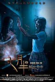 Rằm Tháng Bảy 2: Quá Khứ Và Hiện Tại Mid-July Days 2