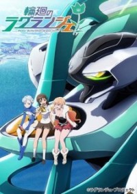 Rinne no Lagrange Lagrange: The Flower of Rin-ne, Flower declaration of your heart, Lag-Rin