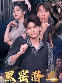 Rồng Ẩn Trong Lò Đen 黑窑潜龙